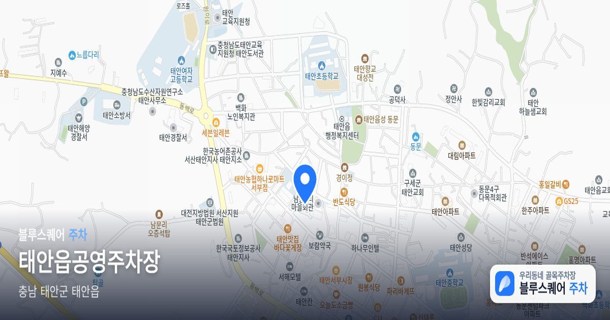 태안읍공영주차장 위치 지도