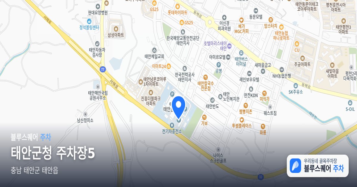태안군청 주차장5 위치 지도