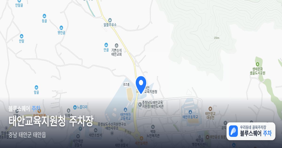 태안교육지원청 주차장 위치 지도