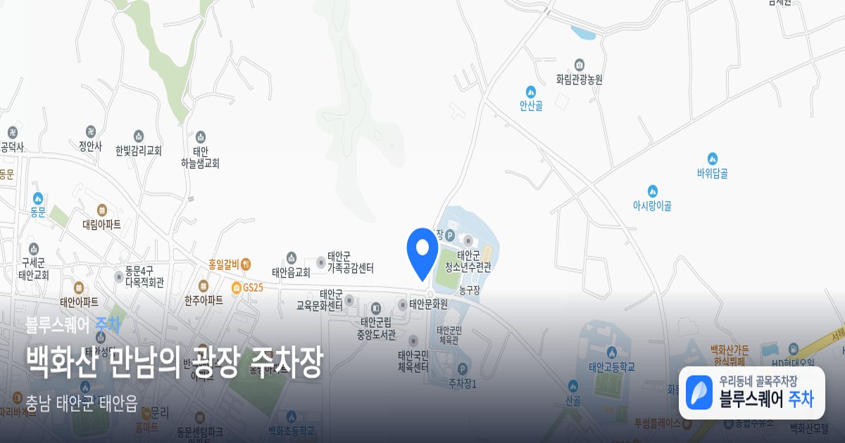 백화산 만남의 광장 주차장 위치 지도