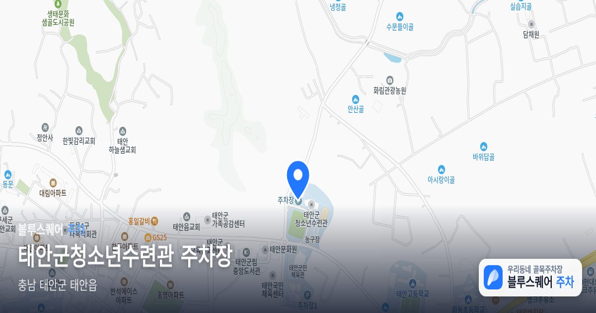 태안군청소년수련관 주차장 위치 지도