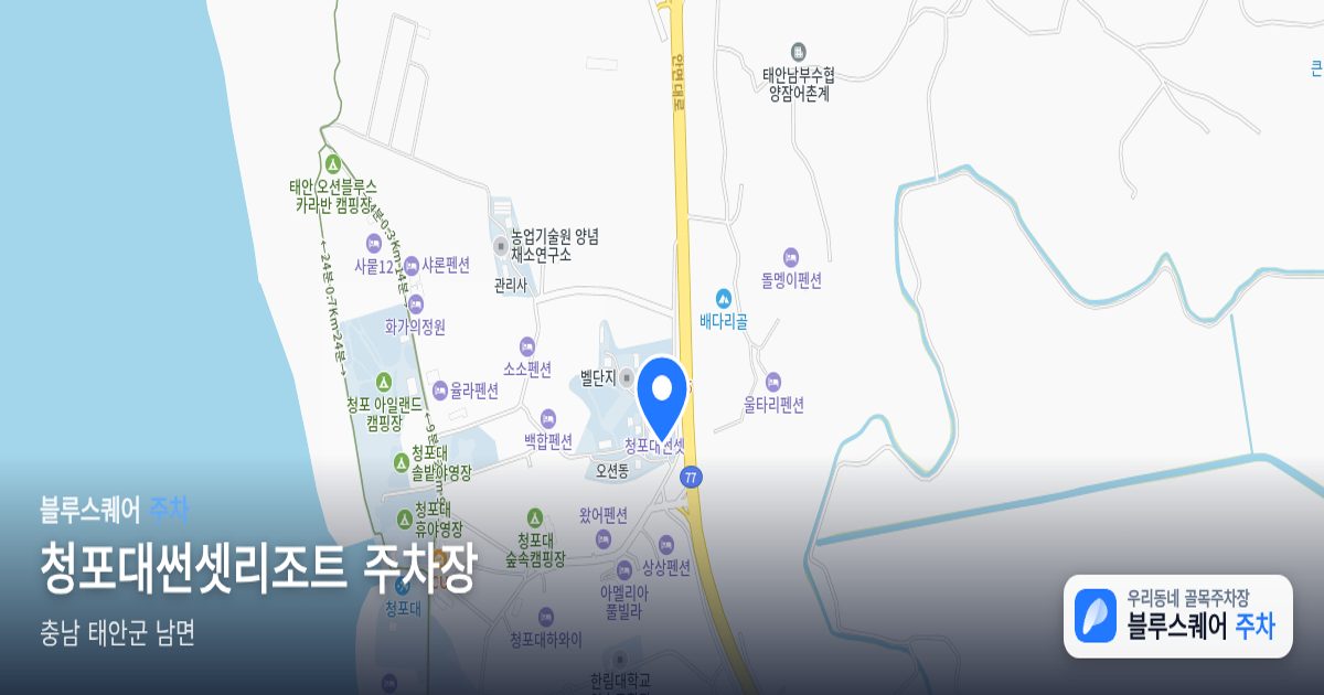 청포대썬셋리조트 주차장 위치 지도