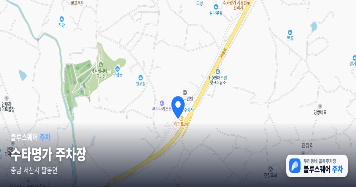 수타명가 주차장 위치 지도