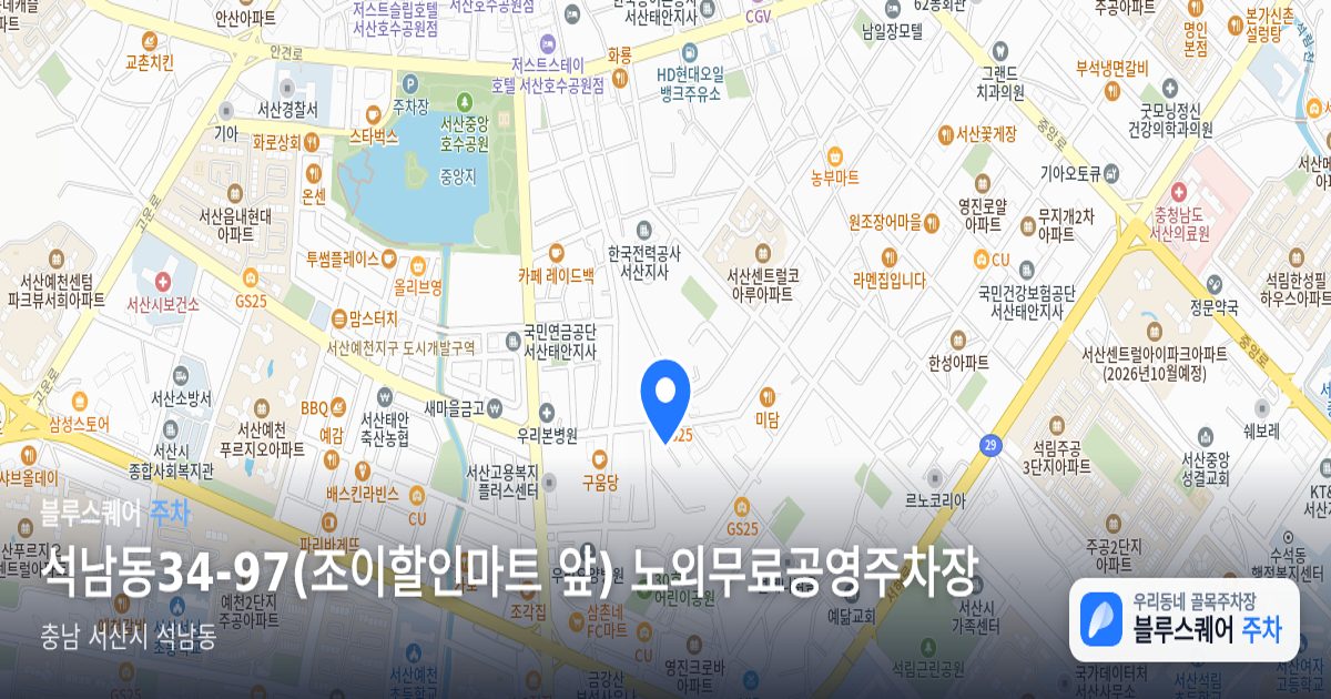 석남동34-97(조이할인마트 앞) 노외무료공영주차장 위치 지도