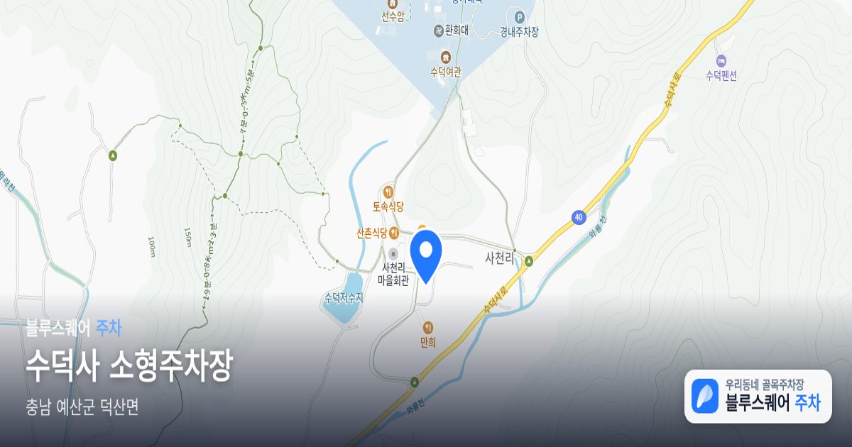 수덕사 소형주차장 위치 지도