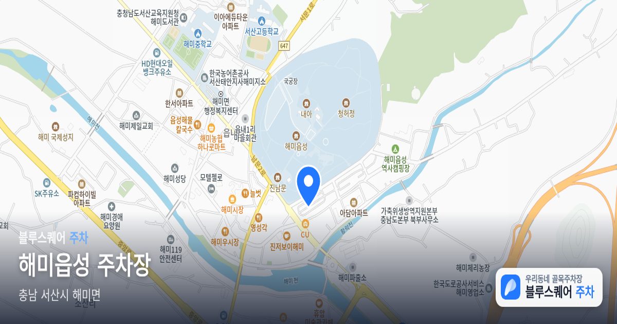 해미읍성 주차장 위치 지도