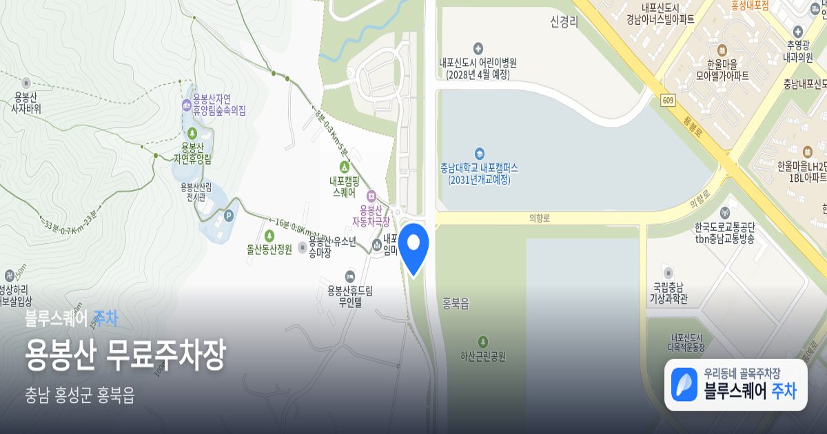 용봉산 무료주차장 위치 지도