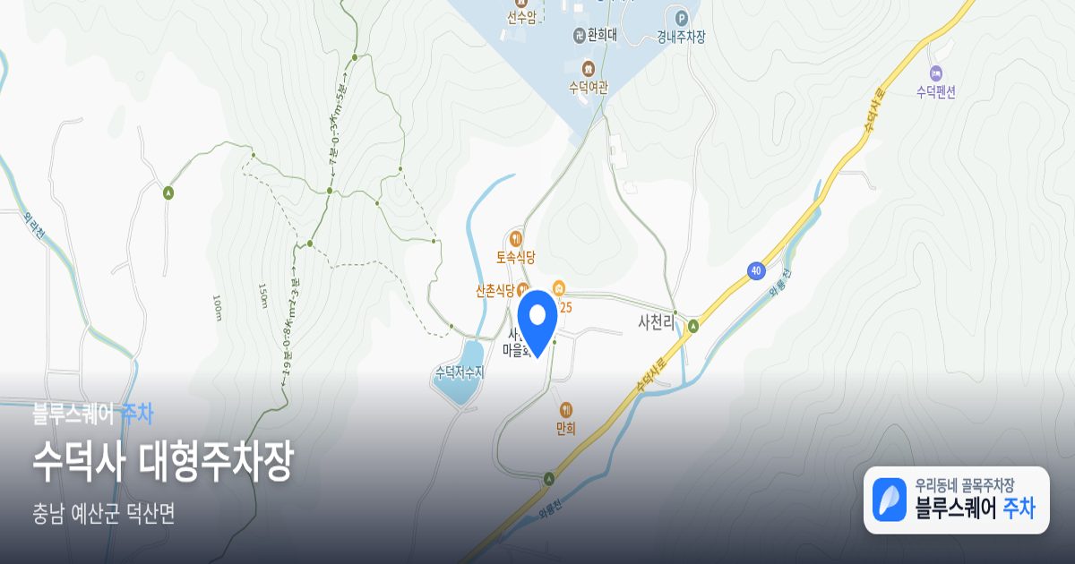 수덕사 대형주차장 위치 지도