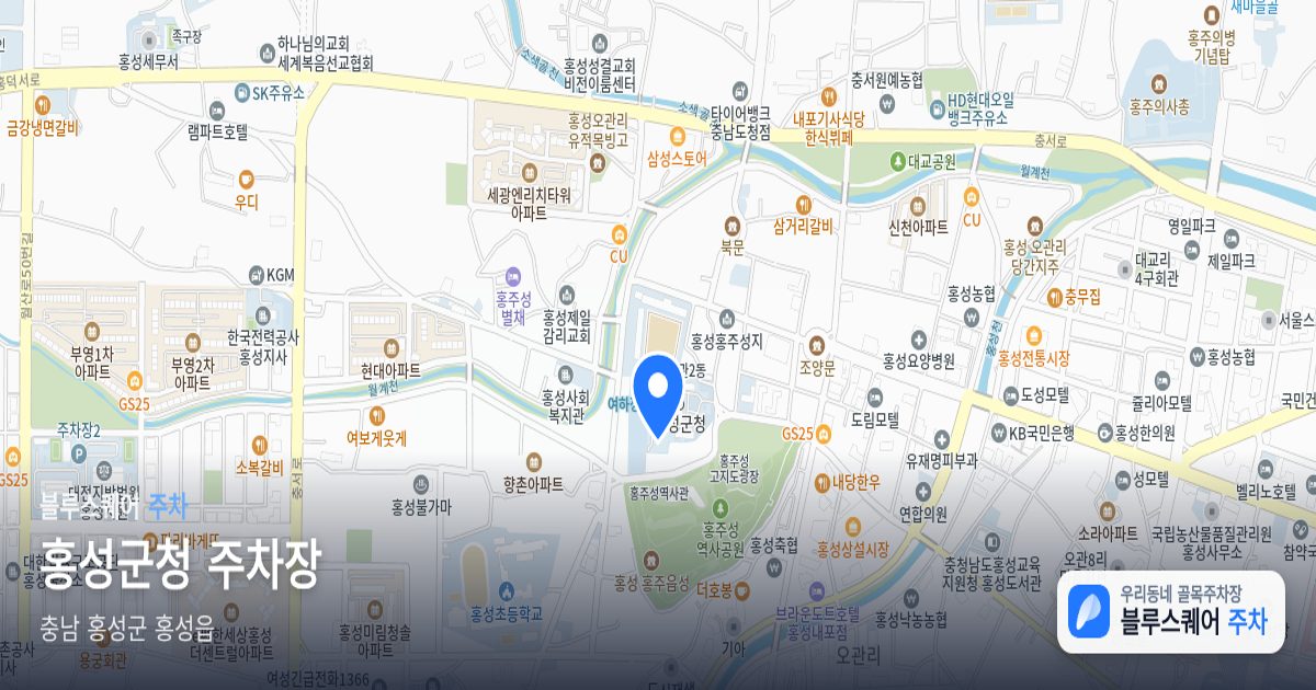 홍성군청 주차장 위치 지도