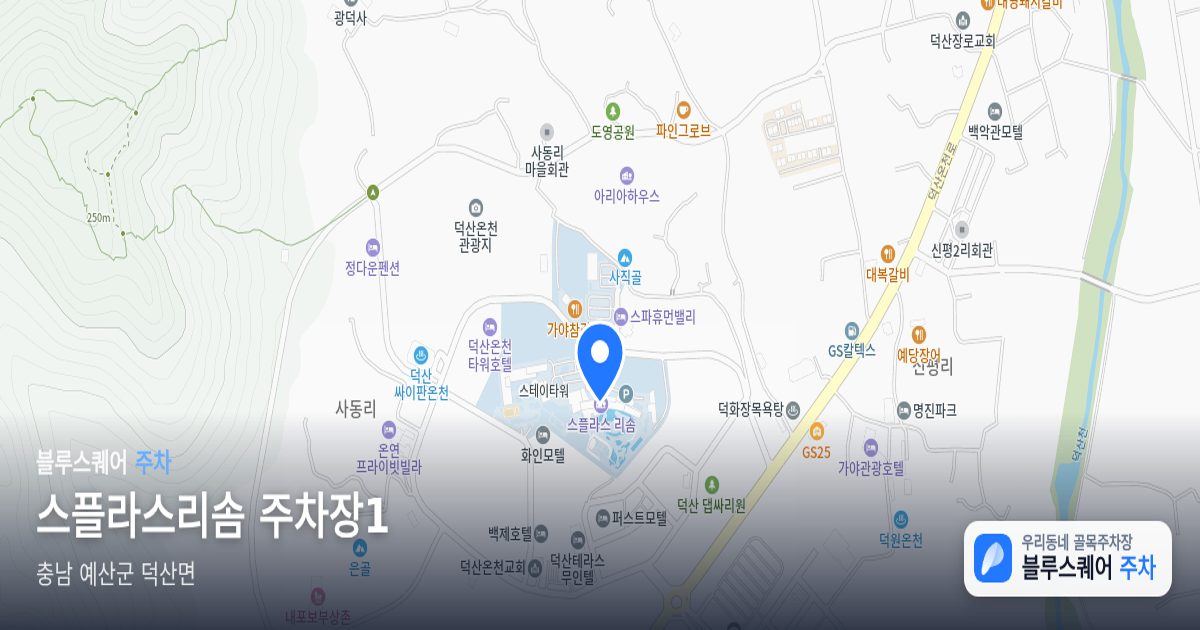 스플라스리솜 주차장1 위치 지도