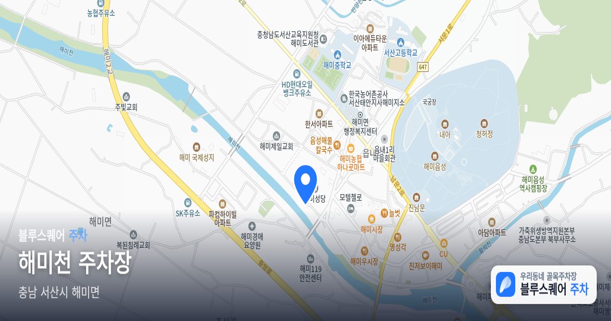 해미천 주차장 위치 지도