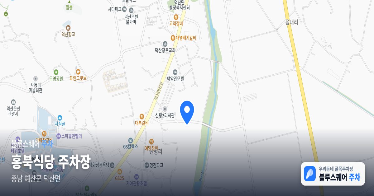 홍북식당 주차장 위치 지도