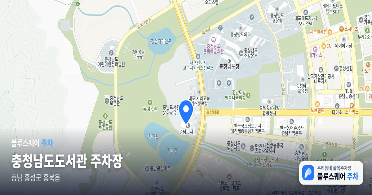 충청남도도서관 주차장 위치 지도