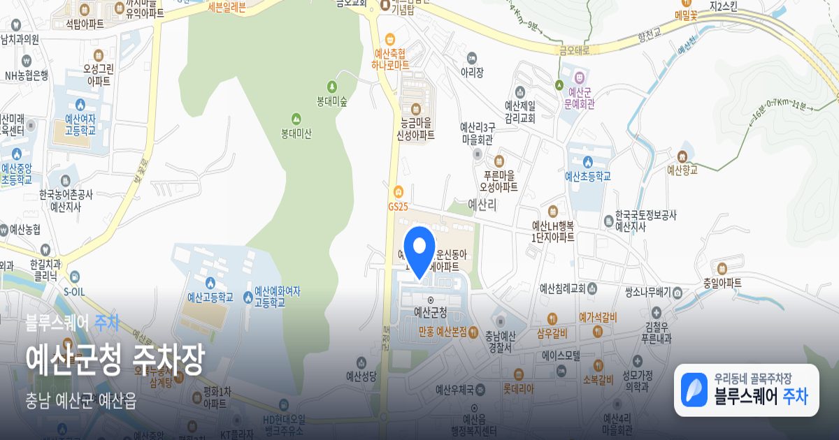 예산군청 주차장 위치 지도