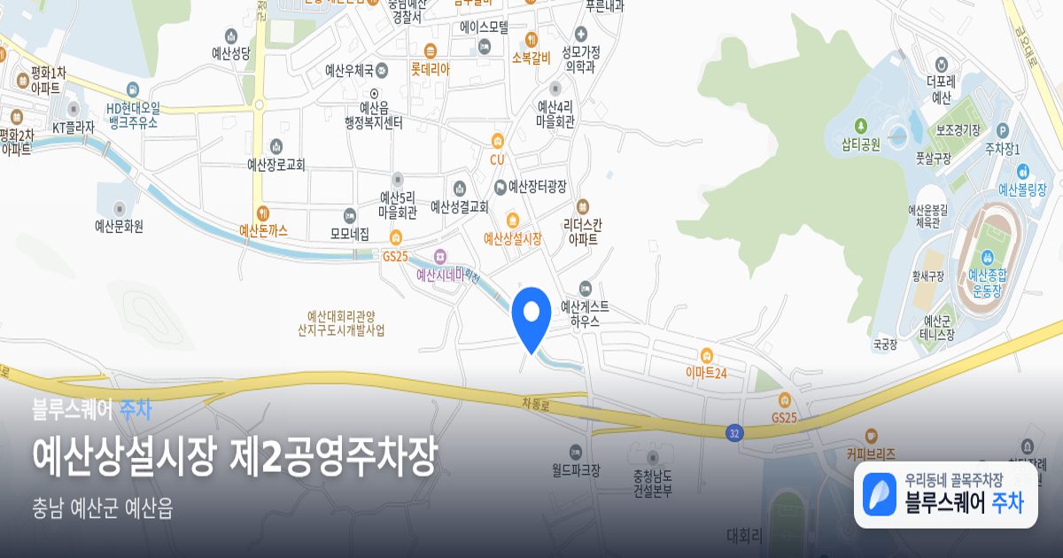 예산상설시장 제2공영주차장 위치 지도