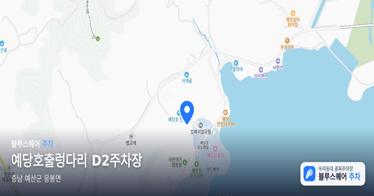 예당호출렁다리 D2주차장 위치 지도