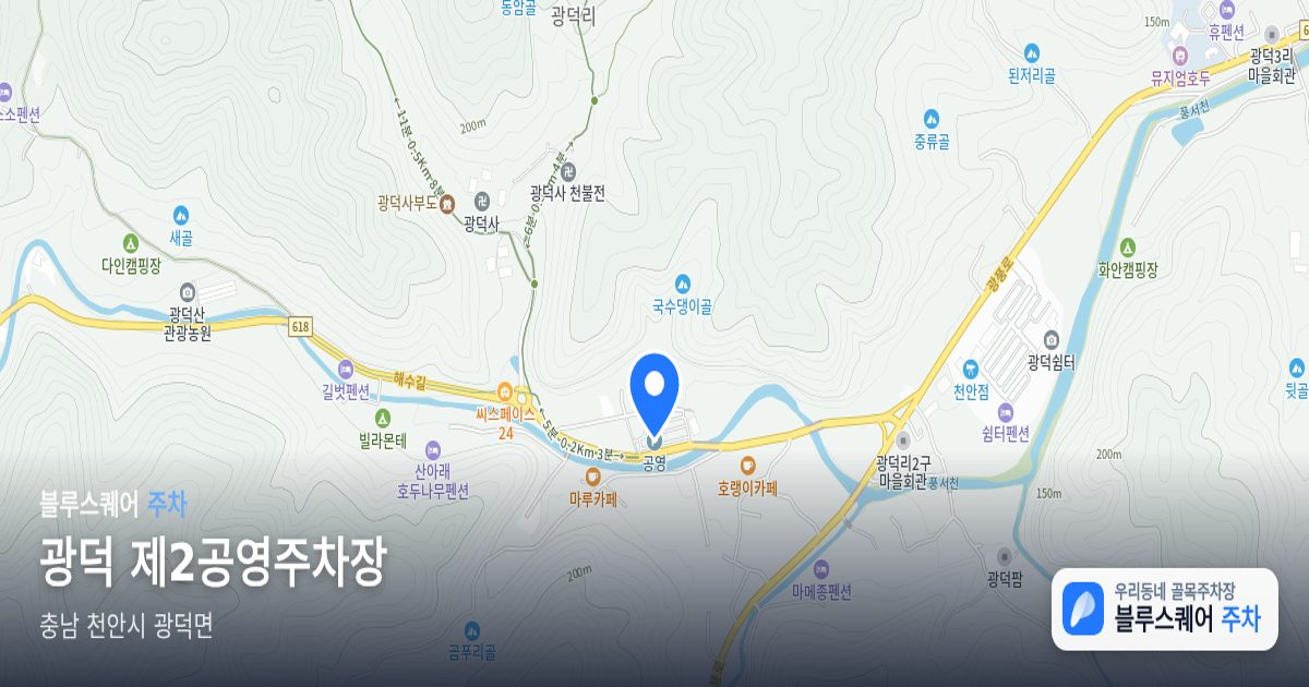 광덕 제2공영주차장 위치 지도