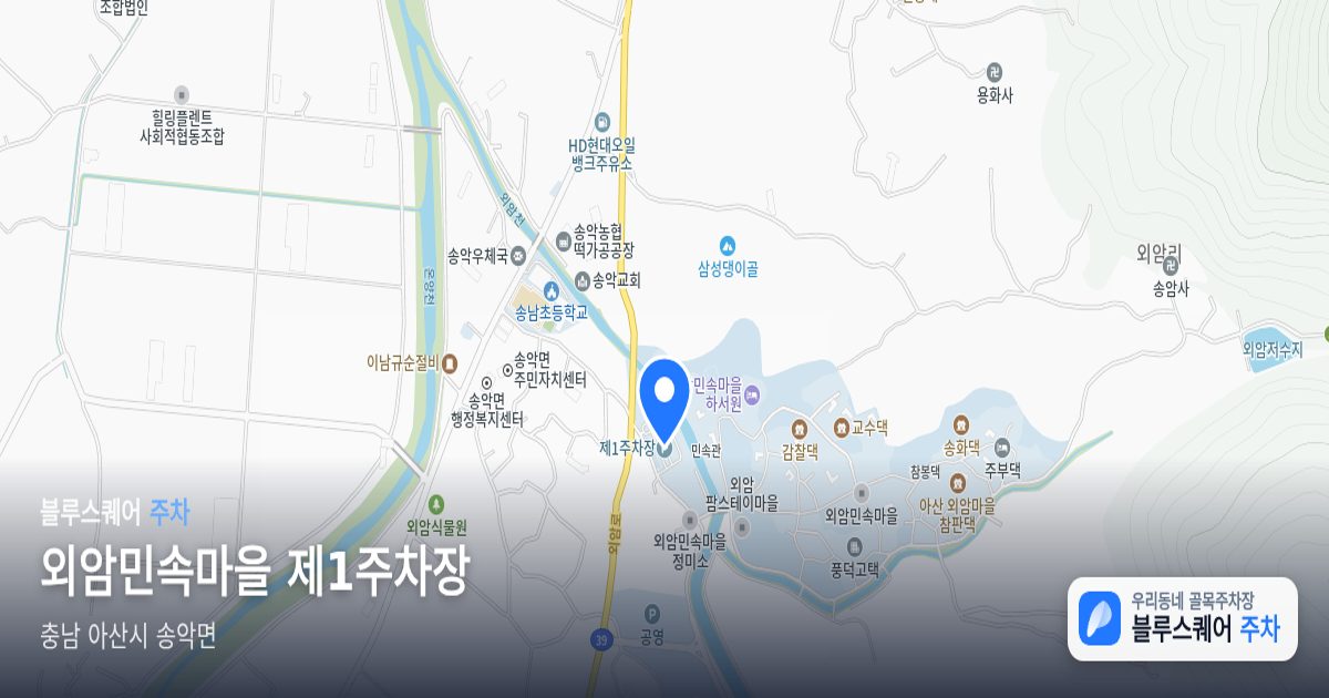 외암민속마을 제1주차장 위치 지도