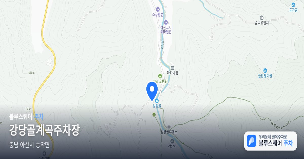 강당골계곡주차장 위치 지도