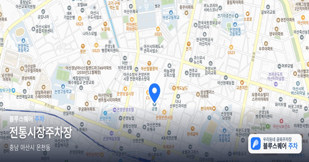 전통시장주차장 위치 지도