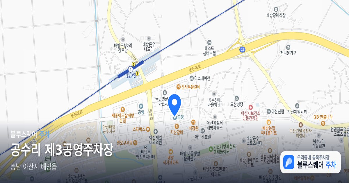 공수리 제3공영주차장 위치 지도