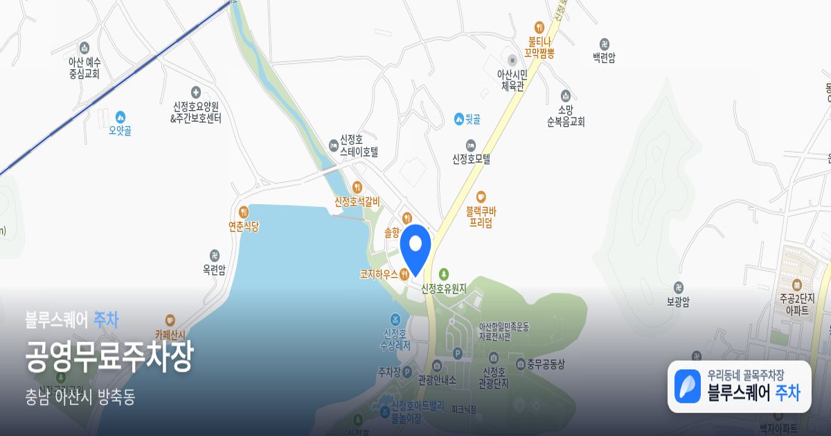 공영무료주차장 위치 지도