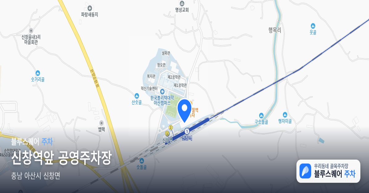 신창역앞 공영주차장 위치 지도