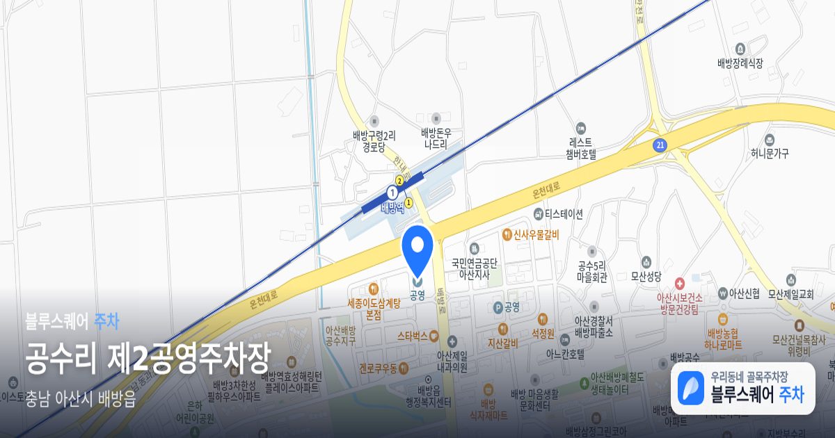 공수리 제2공영주차장 위치 지도
