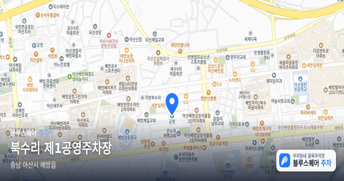 북수리 제1공영주차장 위치 지도