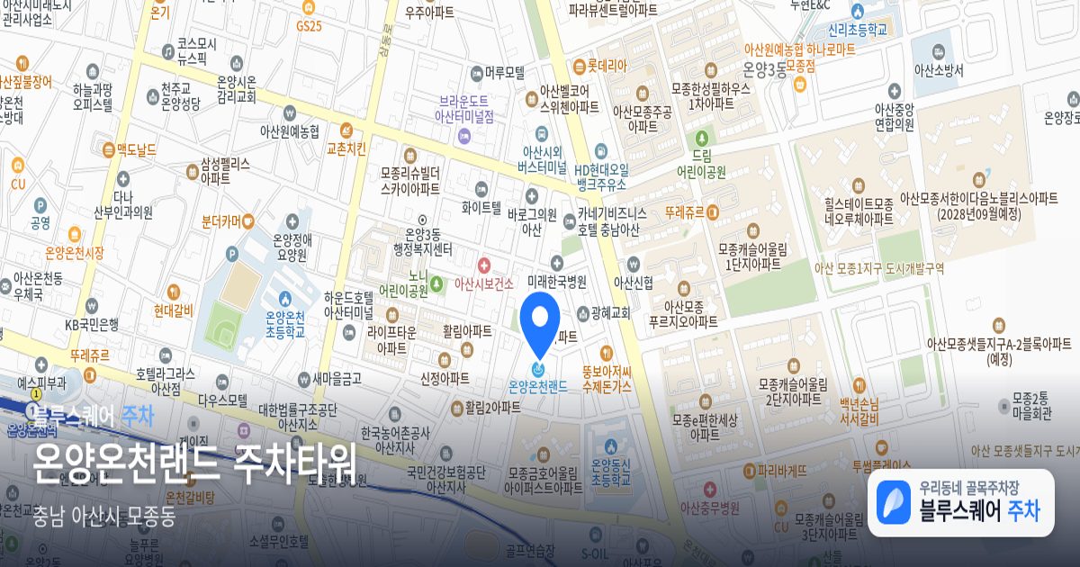 온양온천랜드 주차타워 위치 지도
