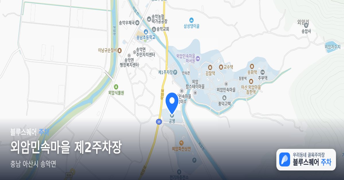 외암민속마을 제2주차장 위치 지도