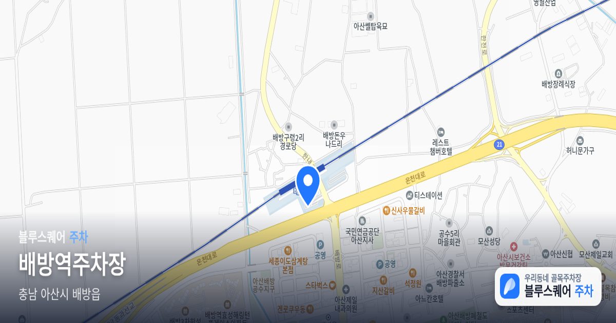 배방역주차장 위치 지도