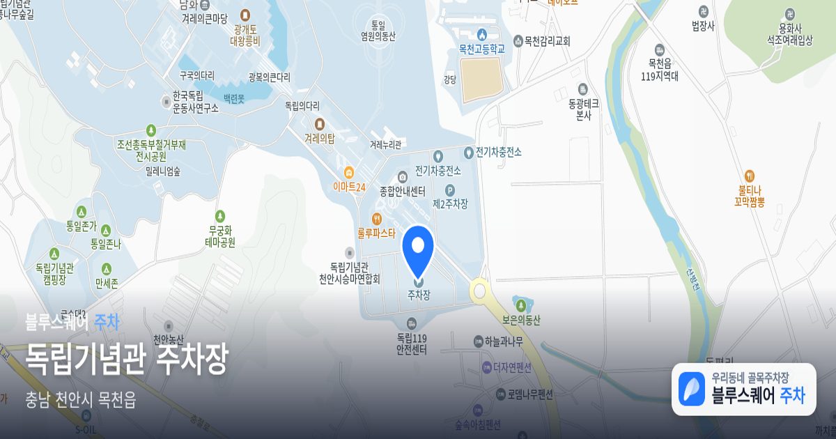 독립기념관 주차장 위치 지도