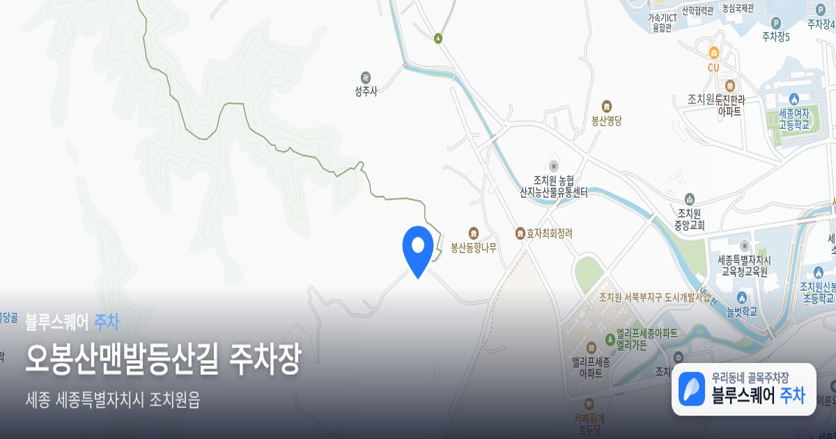 오봉산맨발등산길 주차장 위치 지도