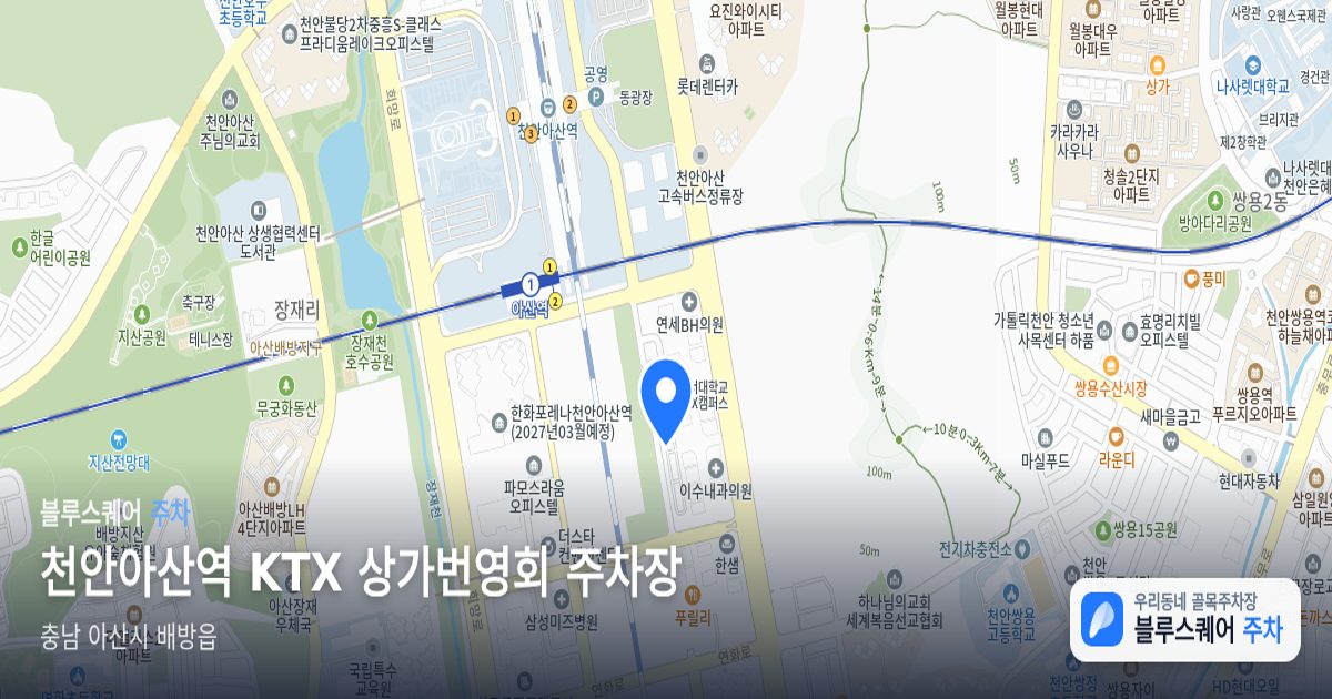천안아산역 KTX 상가번영회 주차장 위치 지도