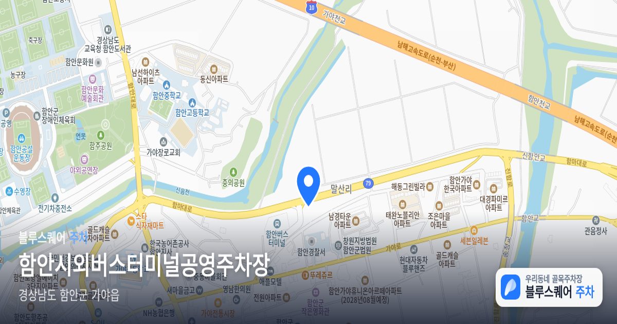 함안시외버스터미널공영주차장 위치 지도