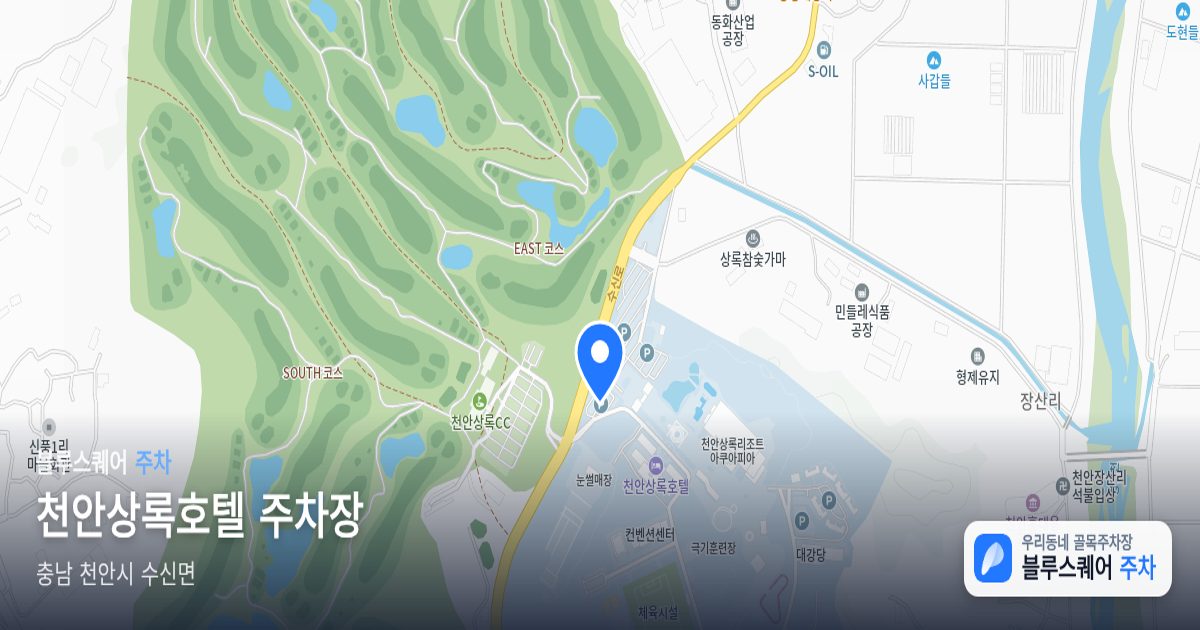 천안상록호텔 주차장 위치 지도