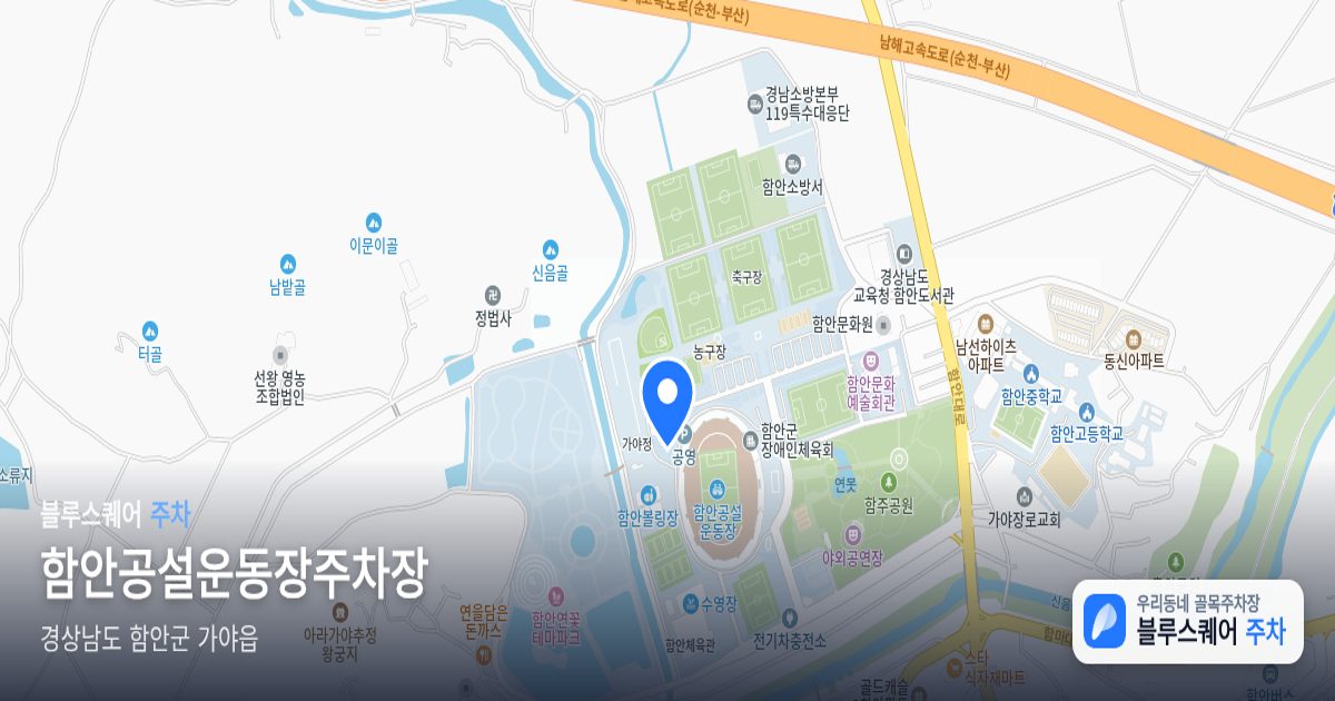 함안공설운동장주차장 위치 지도