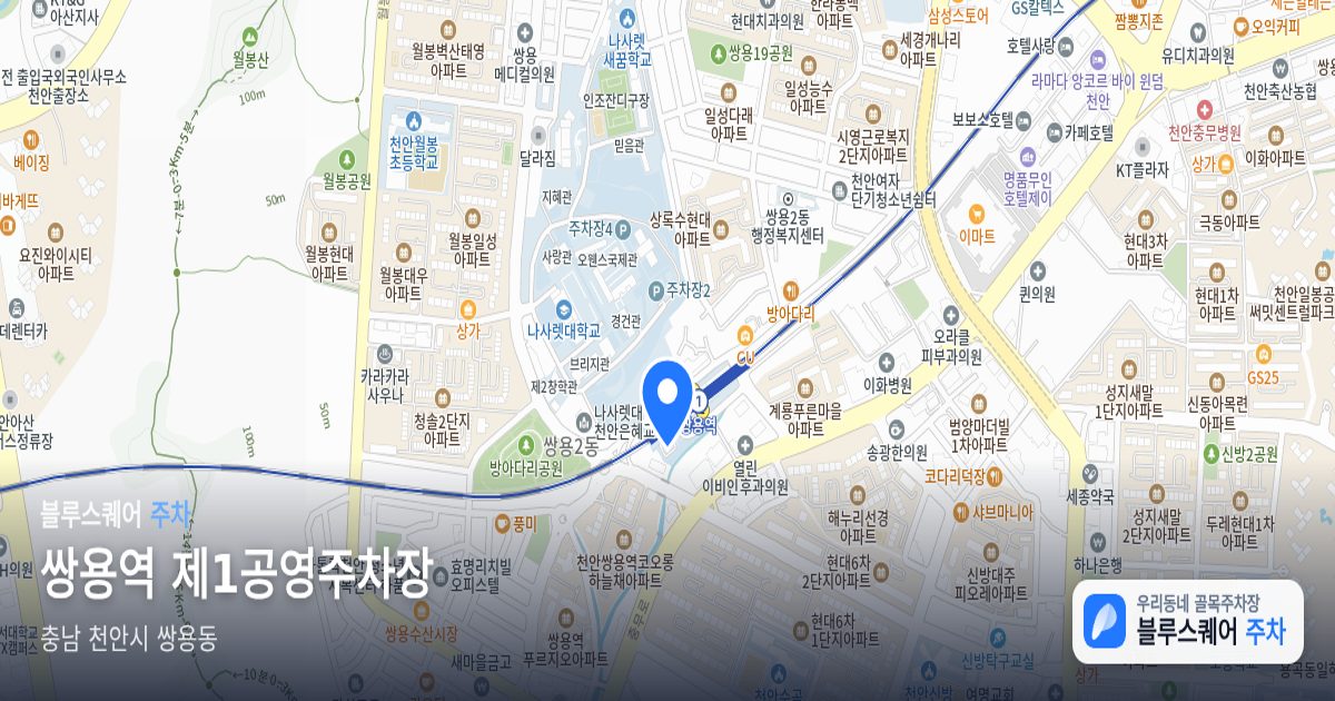 쌍용역 제1공영주차장 위치 지도