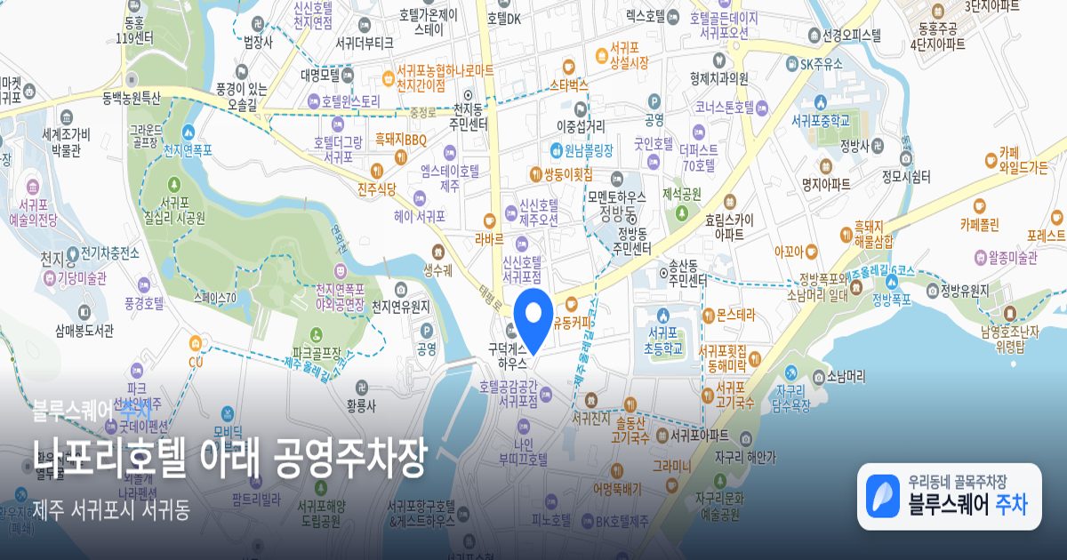 나포리호텔 아래 공영주차장 위치 지도