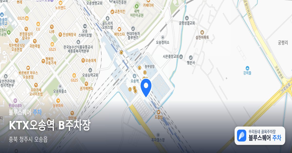 KTX오송역 B주차장 위치 지도