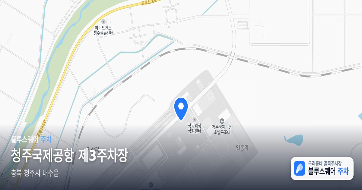청주국제공항 제3주차장 위치 지도