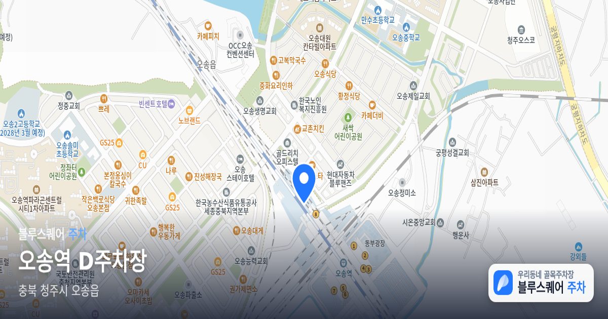 오송역 D주차장 위치 지도