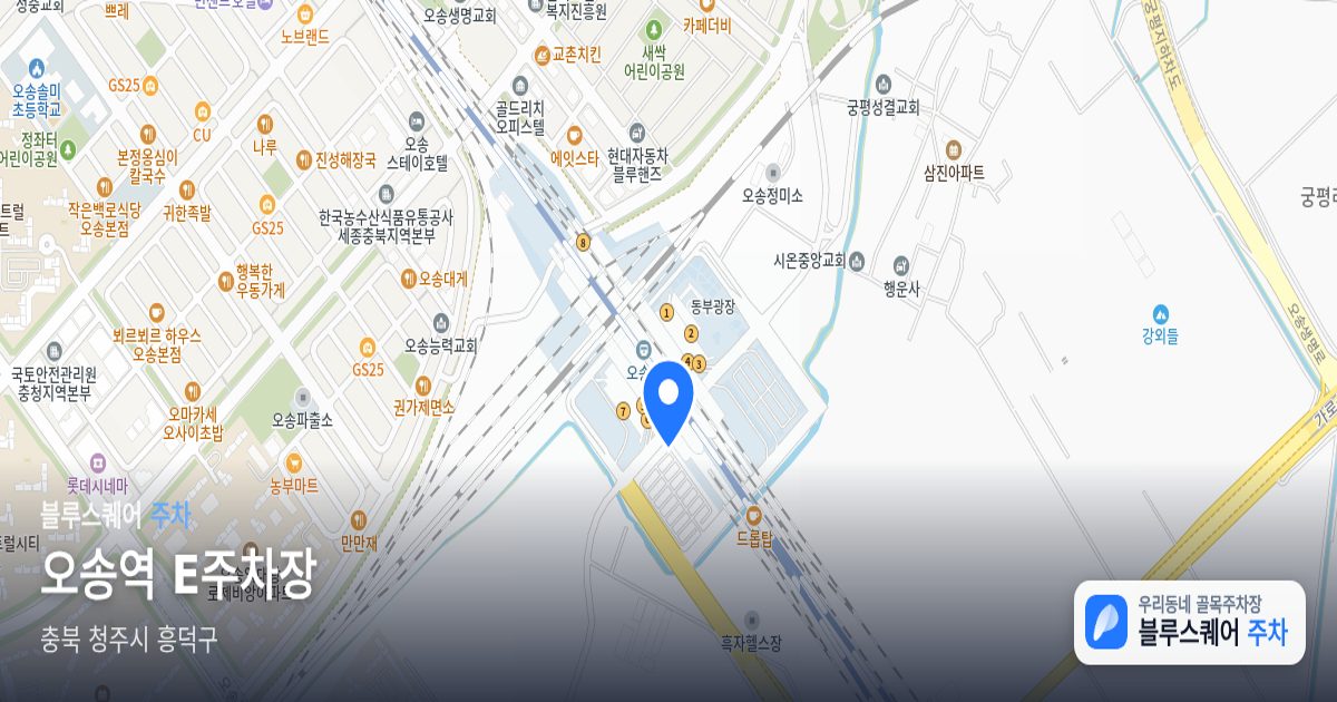 오송역 E주차장 위치 지도