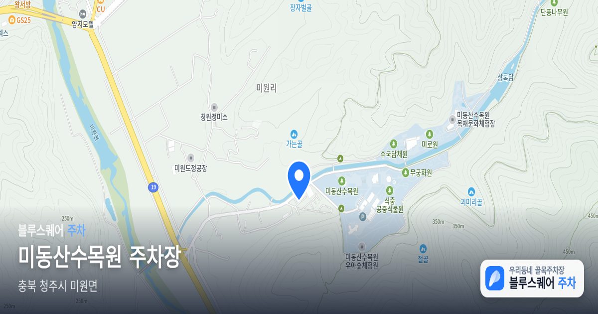 미동산수목원 주차장 위치 지도