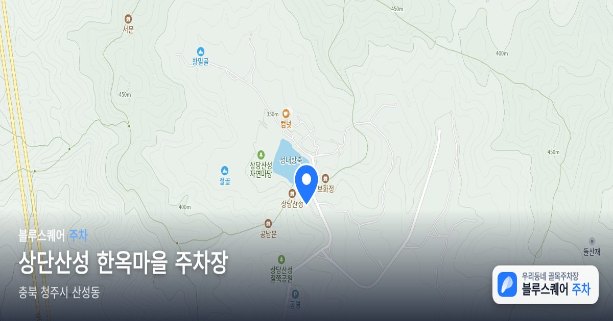 상단산성 한옥마을 주차장 위치 지도