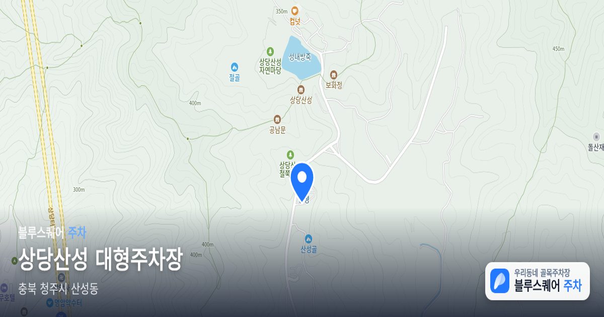 상당산성 대형주차장 위치 지도