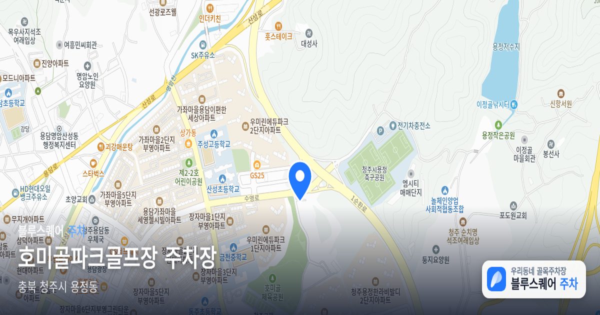 호미골파크골프장 주차장 위치 지도