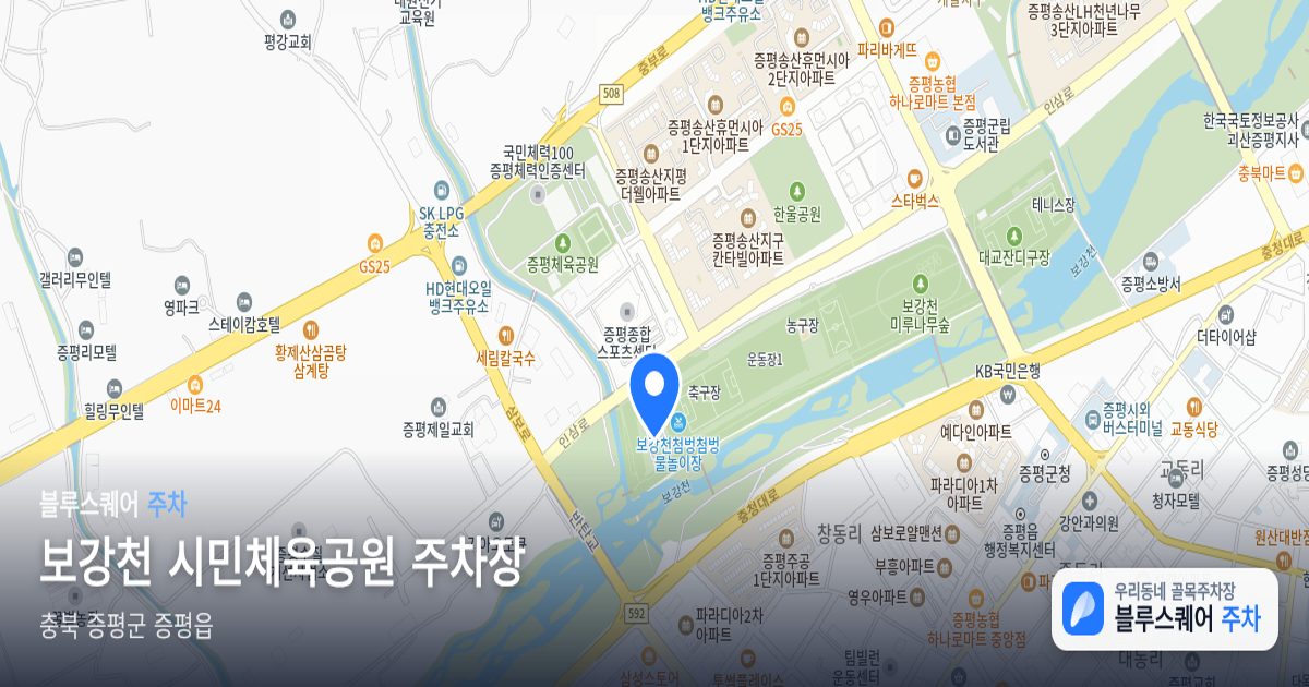 보강천 시민체육공원 주차장 위치 지도