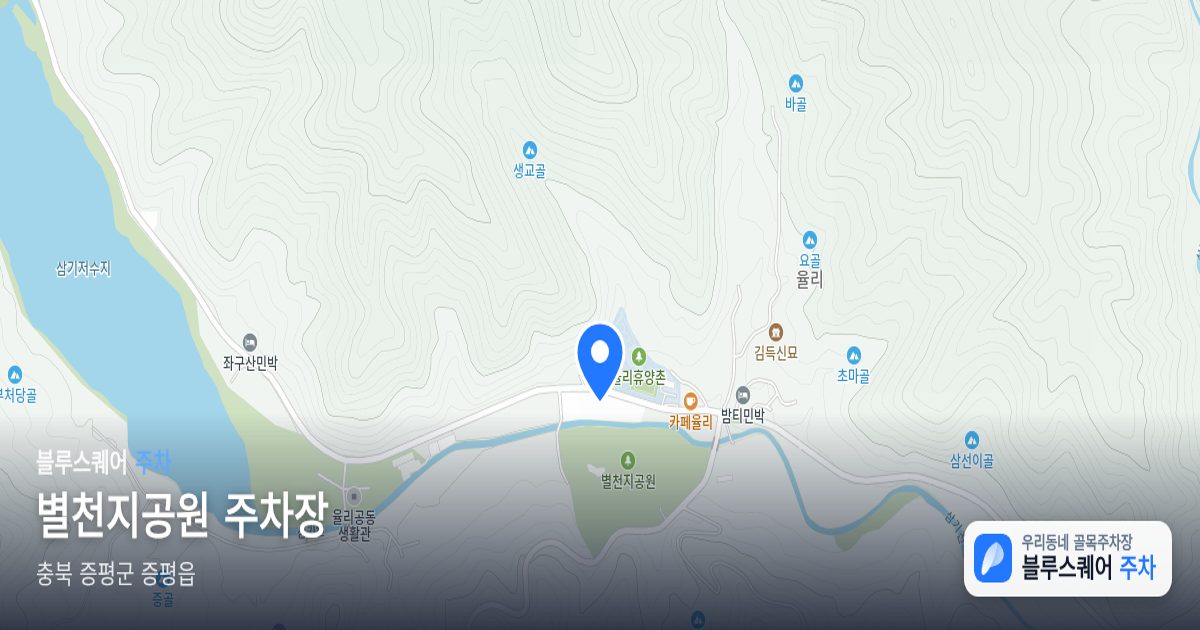 별천지공원 주차장 위치 지도